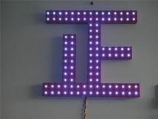 铁皮烤漆点阵字 灯箱字