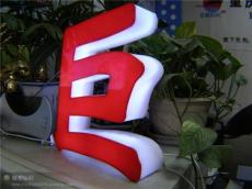 亚克力围边字 吸塑字 金属发光字
