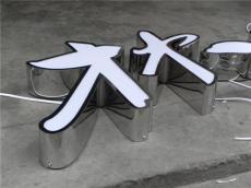 不锈钢发光字 亚克力平面字 吸塑字