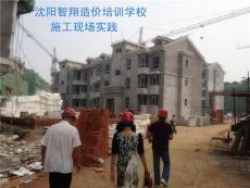 沈阳正规造价实战培训学校是哪家