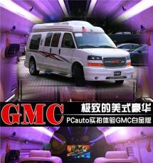 武夷山哪里有卖GMC商务车 欧亚