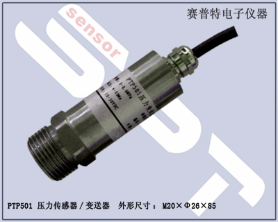 空壓機壓力傳感器