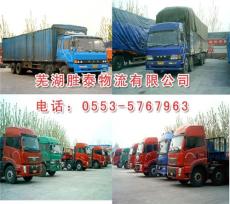 芜湖铜陵宣城马鞍山---北京物流货运运