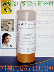 环氧树脂固化剂YS-6501