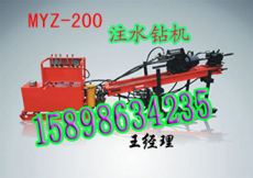 MYZ岩石注水钻机 MYZ-200矿用注水钻机
