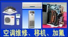 杭州半山空调安装公司 空调加氟