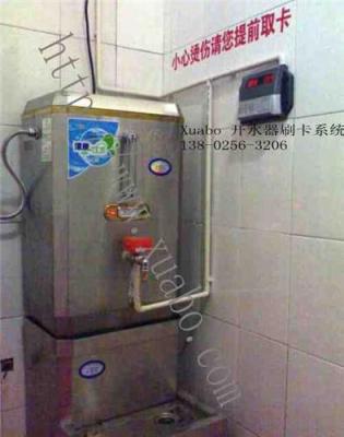 电开水器 饮水机节水设备刷卡机收费机
