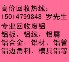 中山废铝回收公司 中山哪里回收废铝