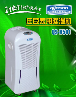 供应北京办直销QS-H480庄臣工业用除湿器