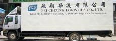 深圳到香港的平板车 挂衣车等特种车运输