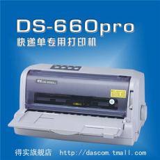供应得实DS-660pro电商专用快递发货单打印