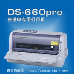 供应得实DS-660pro电商专用快递发货单打印