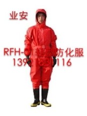 RFH-01防化服