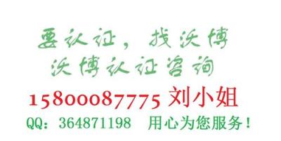 佛山沃博ISO9001认证2014一个月拿证