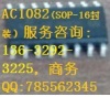 AC1082分享 IC解密借他人之力铸自己之剑