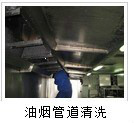 杭州江干區(qū)筧橋附近大型油煙管道清洗價(jià)格