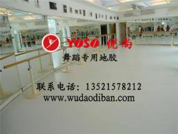 舞蹈地板和地革的区别 华南地区舞蹈地板