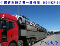 北京到成都的专业轿车托运公司