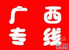黃埔到柳州物流專線