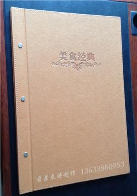郑州最专业的高档菜谱设计制作--前景菜谱