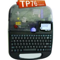 维修及销售TP-76线号机可与电脑连接打印