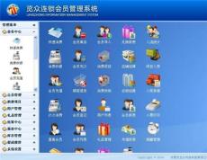 東莞連鎖會員系統(tǒng) 一站式為您解決會員管理