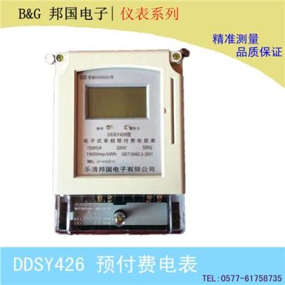 DDSY426 單相電子式預(yù)付費(fèi)電能表 IC插卡表