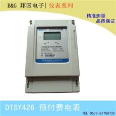 DTSY426三相預付費電能表 IC插卡智能電表
