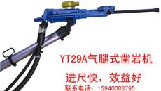 沈陽YT29A鑿巖機(jī)