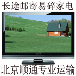 液晶电视安全快递第一招-北京顺通