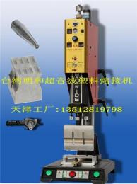 北京超聲波塑料焊機(jī)