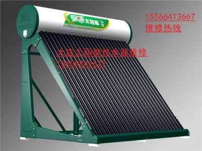 大連太陽能熱水器專業(yè)維修 快速上門
