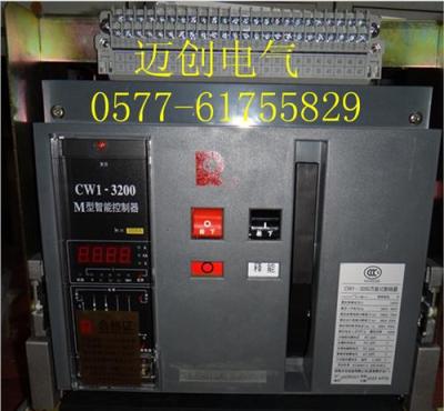 CW1-3200/3P/2000A常熟萬能斷路器