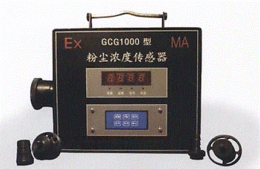 GCG1000型粉尘浓度传感器价格 产品介绍