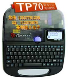 深圳号码管打印机TP70价格厂家