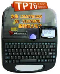 珠海微电脑线号机TP76价格厂家