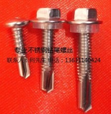 不锈钢螺丝