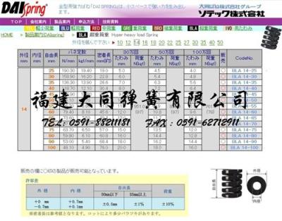 福建大同弹簧BLA-DK14-L