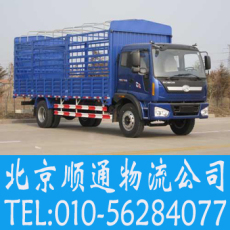 北京托运式长途搬家是一种最经济实惠的途径