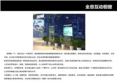 全息互動櫥窗