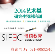 上海英国留学 SIFEC 海外预科培训