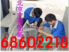 北京通州区空调安装6860-2218