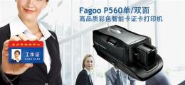 平顶山Fargo证卡打印机FargoC50证卡打印机
