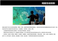 墻面互動投影