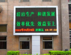LED屏广州制作厂家 LED屏广州制作价格