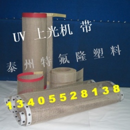 上光机网带 UV固化机输送带
