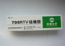 北京双键化学RTV705硅橡胶 电子密封胶绝缘