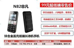 N82非凡1500mAh锌合金超低端彩手机