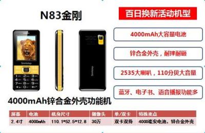 N83金剛4000mAh超長(zhǎng)待機(jī)手機(jī)