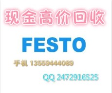 现金高价回收FESTO费斯托YSR-16-20C